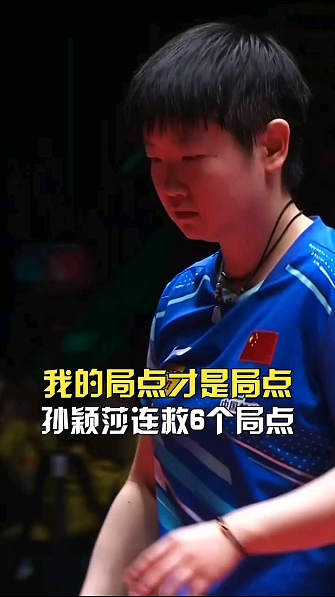 切尔西防守反击