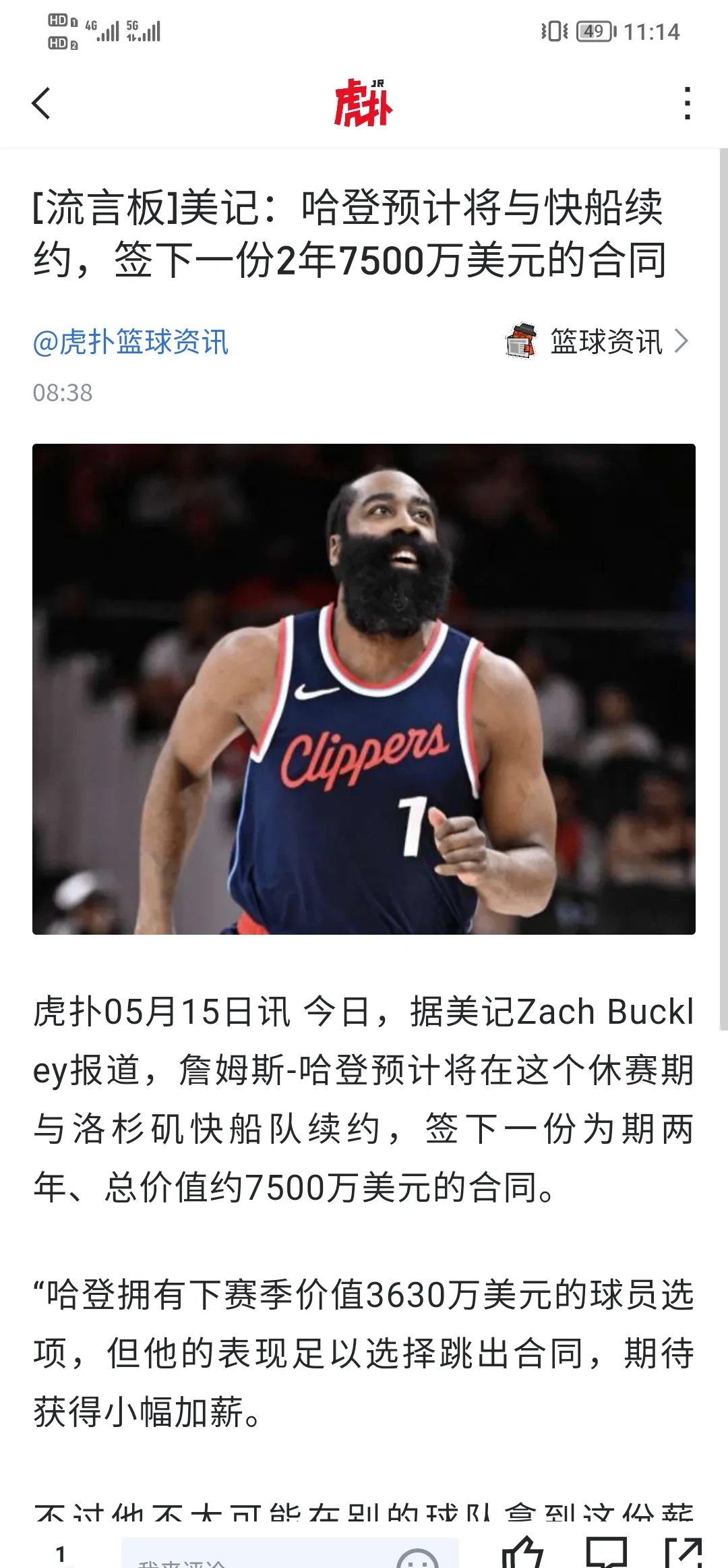 哈登新动作