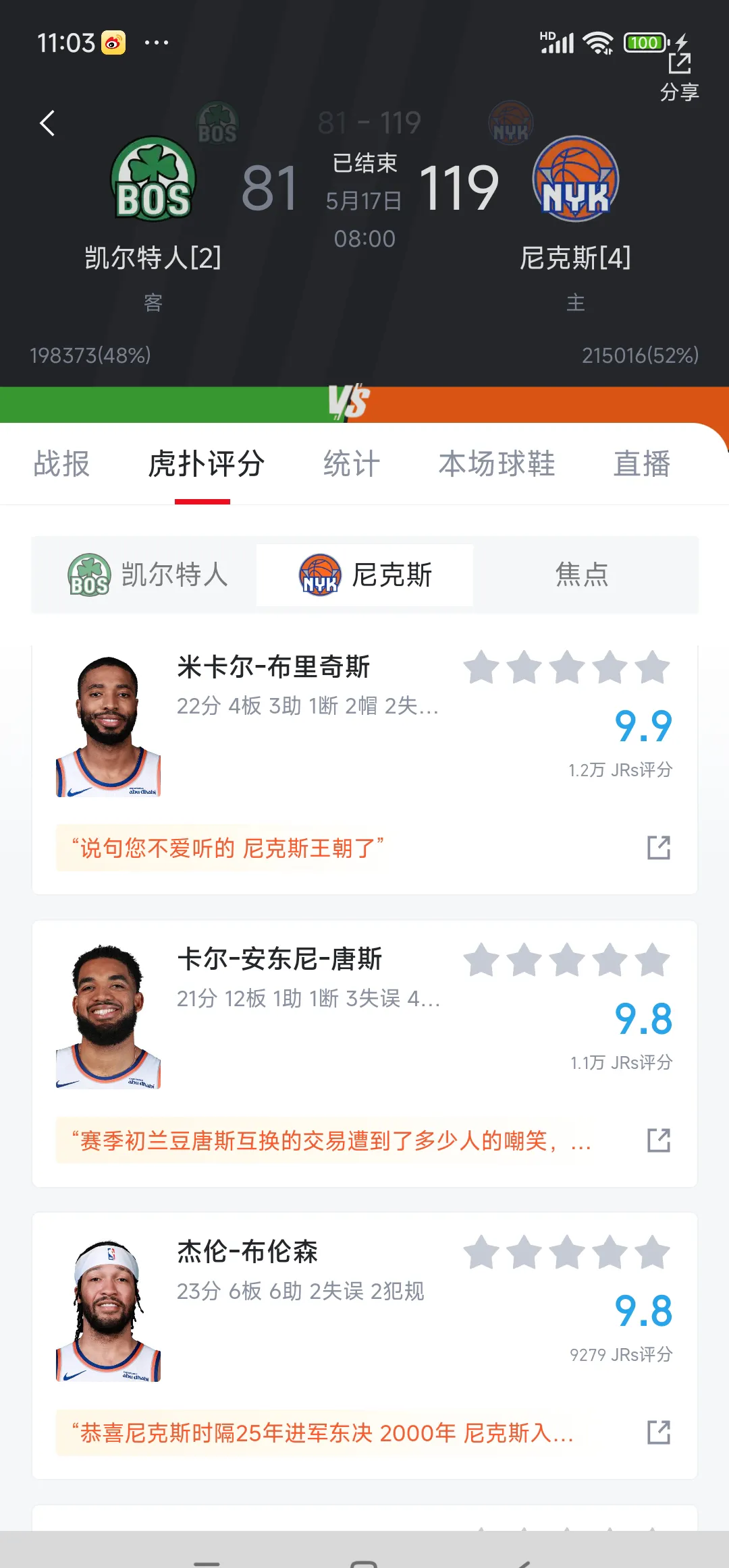 包含意大利杯赛程吃紧，纽约尼克斯清晨造点机会，压力陡增，球探报告显示潜力的词条