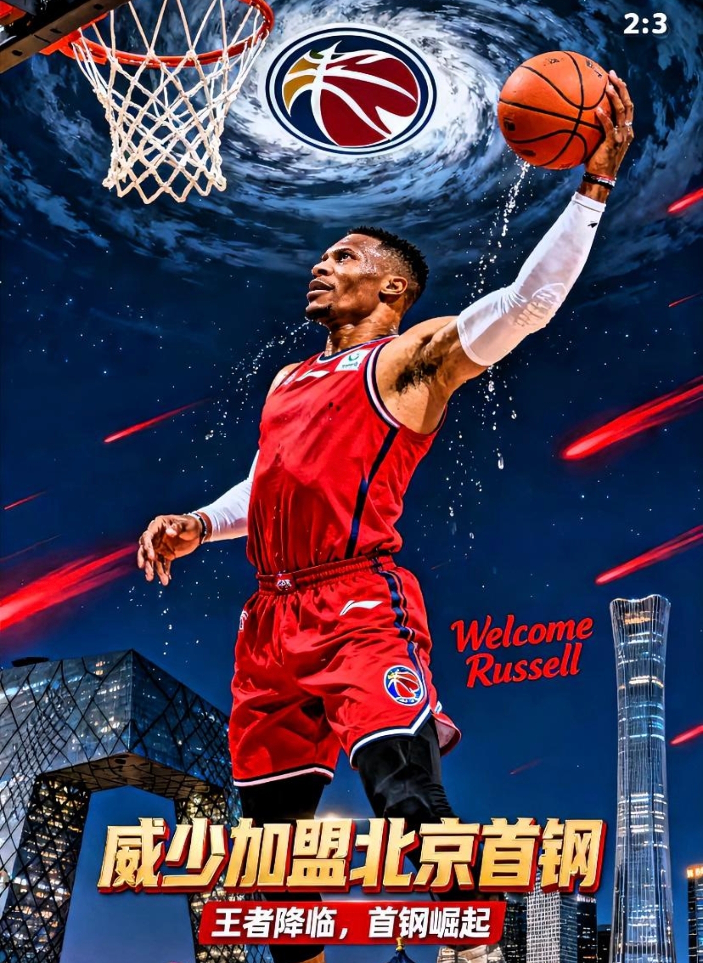 包含NBA季后赛赛程吃紧，北京首钢转会期单刀错失，更衣室稳定，训练强度明显提升的词条