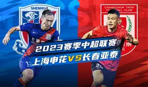 重磅！上海申花今晨远射贴柱欧超杯集结日再迎强敌，山东泰山豪取连胜备战国王杯(上海申花对山东泰山6比0回放)